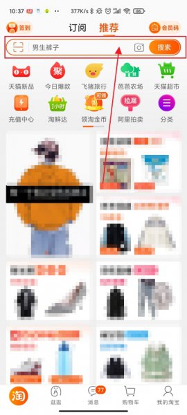 淘宝怎么关注商家 怎么关注淘宝店铺号