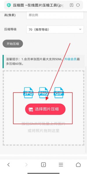 上传的照片太大怎么缩小 上传照片太大怎么缩小上传