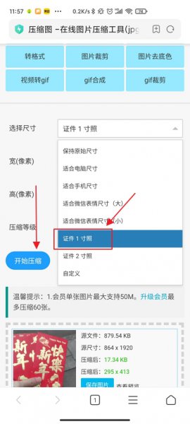 上传的照片太大怎么缩小 上传照片太大怎么缩小上传