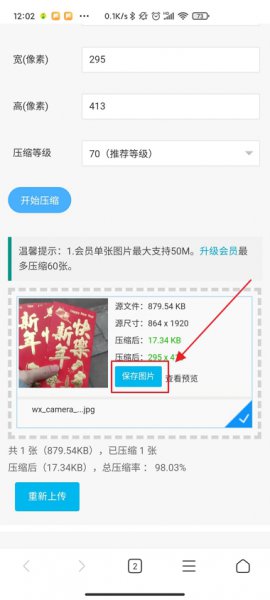 上传的照片太大怎么缩小 上传照片太大怎么缩小上传