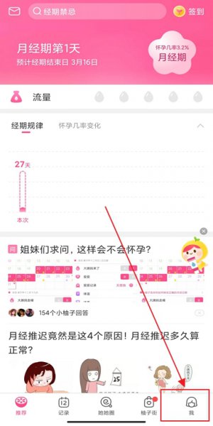 美柚怎么清除历史数据 美柚怎样清除所有记录