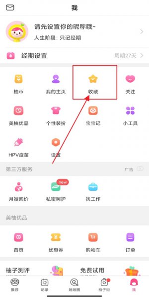 美柚怎么清除历史数据 美柚怎样清除所有记录