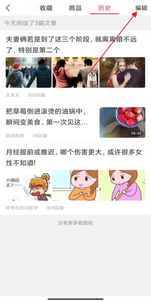 美柚怎么清除历史数据 美柚怎样清除所有记录