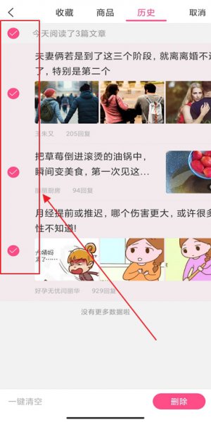 美柚怎么清除历史数据 美柚怎样清除所有记录