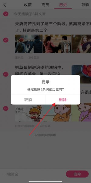 美柚怎么清除历史数据 美柚怎样清除所有记录