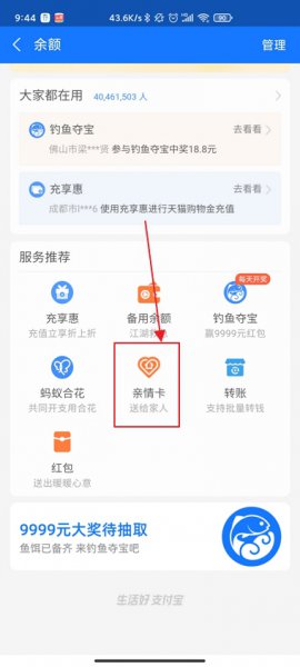 支付宝亲情卡怎么解除关系 如何解除支付宝亲情卡关系
