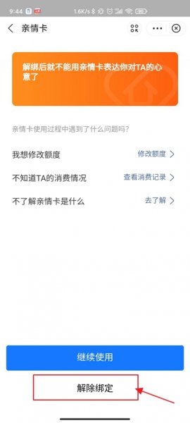 支付宝亲情卡怎么解除关系 如何解除支付宝亲情卡关系
