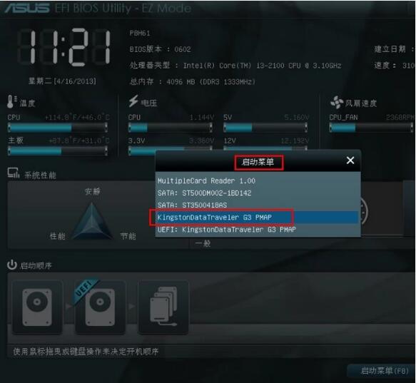 华硕主板如何u盘启动 华硕主板如何u盘启动安装系统