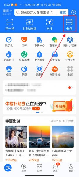 支付宝怎么绑定驾驶证 支付宝怎么绑定驾驶证号和车牌号