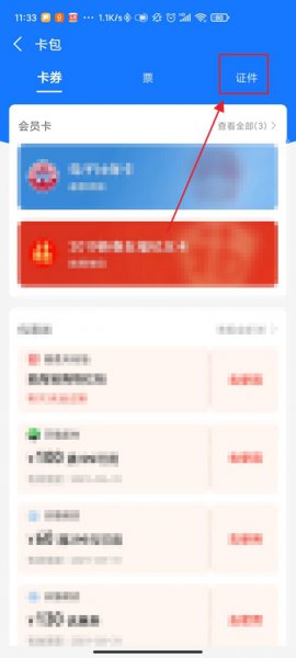 支付宝怎么绑定驾驶证 支付宝怎么绑定驾驶证号和车牌号