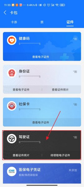 支付宝怎么绑定驾驶证 支付宝怎么绑定驾驶证号和车牌号