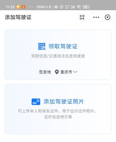 支付宝怎么绑定驾驶证 支付宝怎么绑定驾驶证号和车牌号