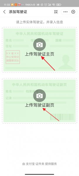 支付宝怎么绑定驾驶证 支付宝怎么绑定驾驶证号和车牌号