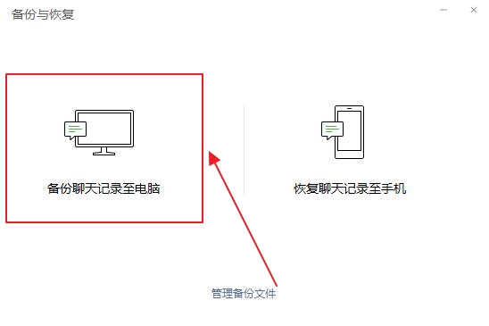 电脑微信聊天记录怎么转移到手机 微信手机里的聊天记录怎么转入电脑