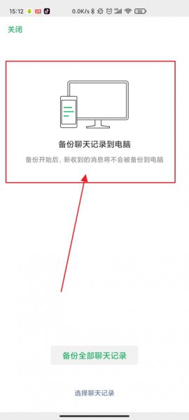 电脑微信聊天记录怎么转移到手机 微信手机里的聊天记录怎么转入电脑