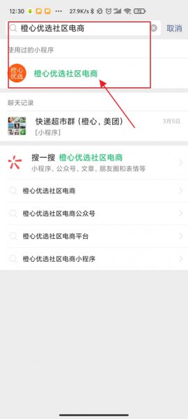 橙心优选怎么关闭团长 橙心优选团长端怎么注销