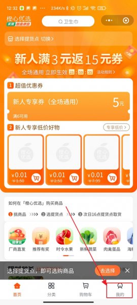 橙心优选怎么关闭团长 橙心优选团长端怎么注销