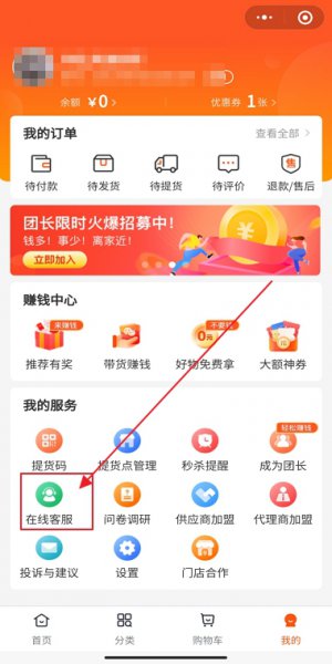橙心优选怎么关闭团长 橙心优选团长端怎么注销