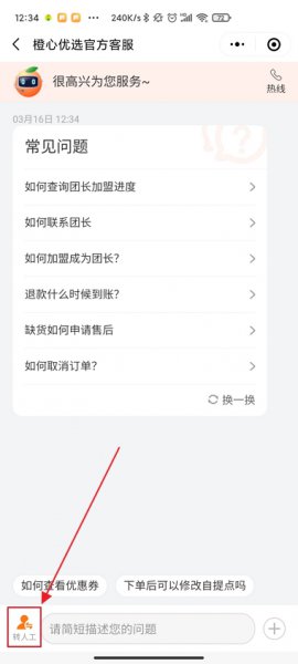 橙心优选怎么关闭团长 橙心优选团长端怎么注销