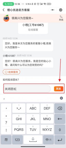 橙心优选怎么关闭团长 橙心优选团长端怎么注销
