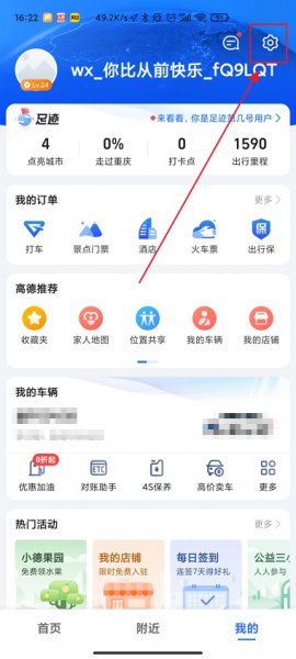 高德地图怎么设置高速优先 苹果手机高德地图怎么设置高速优先
