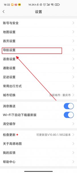 高德地图怎么设置高速优先 苹果手机高德地图怎么设置高速优先