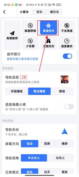 高德地图怎么设置高速优先 苹果手机高德地图怎么设置高速优先
