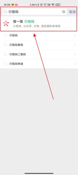 怎样看自己行程码 如何查看自己的行程码