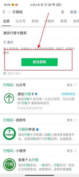 怎样看自己行程码 如何查看自己的行程码