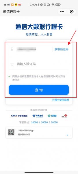 怎样看自己行程码 如何查看自己的行程码