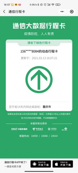 怎样看自己行程码 如何查看自己的行程码