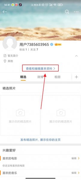 手机怎么改微博昵称 手机微博改昵称在哪里设置