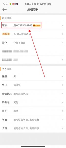 手机怎么改微博昵称 手机微博改昵称在哪里设置