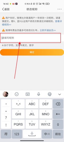 手机怎么改微博昵称 手机微博改昵称在哪里设置