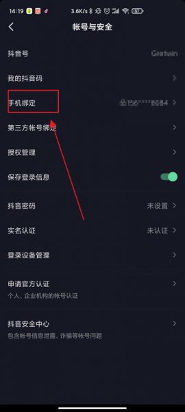怎么解除抖音绑定的手机号 怎么样解除抖音绑定的手机号