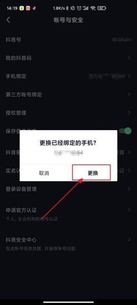怎么解除抖音绑定的手机号 怎么样解除抖音绑定的手机号