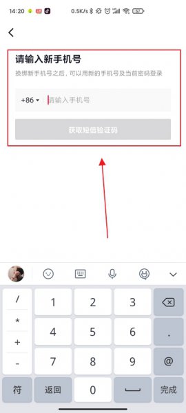 怎么解除抖音绑定的手机号 怎么样解除抖音绑定的手机号