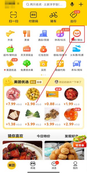 美团怎么订电影票的 美团怎么购买电影票的