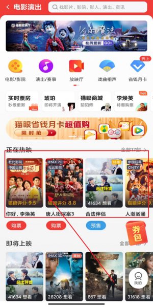 美团怎么订电影票的 美团怎么购买电影票的