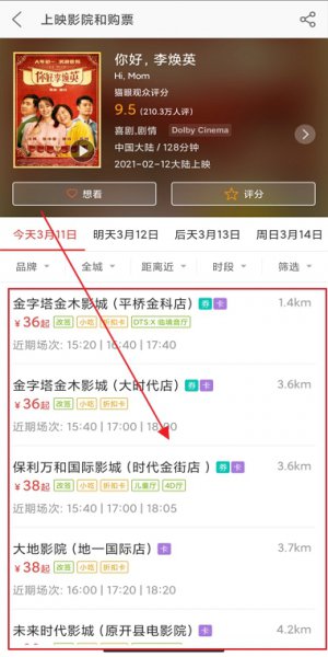 美团怎么订电影票的 美团怎么购买电影票的