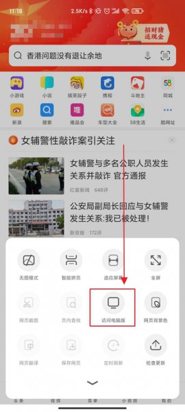 浏览器如何设置成电脑版 华为手机浏览器如何设置成电脑版