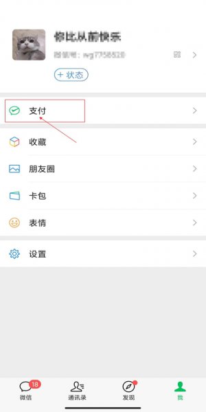 微信如何设置不从银行卡扣钱 微信怎么设置不用银行卡付钱