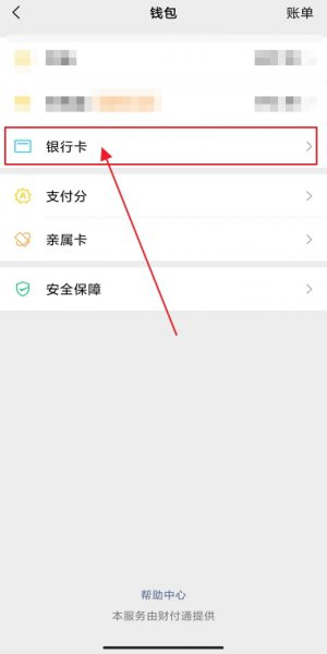 微信如何设置不从银行卡扣钱 微信怎么设置不用银行卡付钱