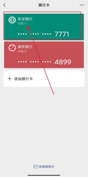 微信如何设置不从银行卡扣钱 微信怎么设置不用银行卡付钱