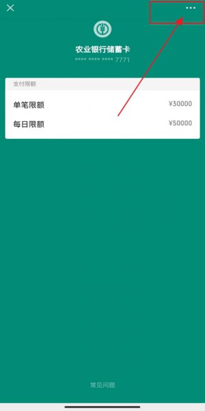 微信如何设置不从银行卡扣钱 微信怎么设置不用银行卡付钱