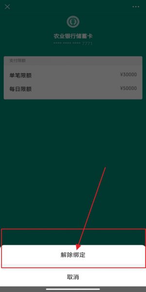 微信如何设置不从银行卡扣钱 微信怎么设置不用银行卡付钱