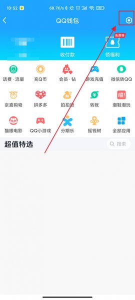 如何清除腾讯充值记录 腾讯充值记录怎么彻底删除