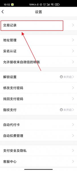 如何清除腾讯充值记录 腾讯充值记录怎么彻底删除