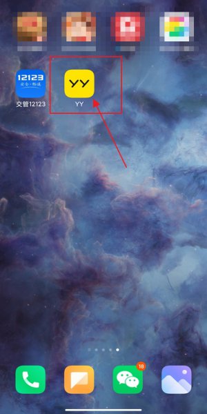 手机yy怎么开麦 yy里手机开麦设置在哪里