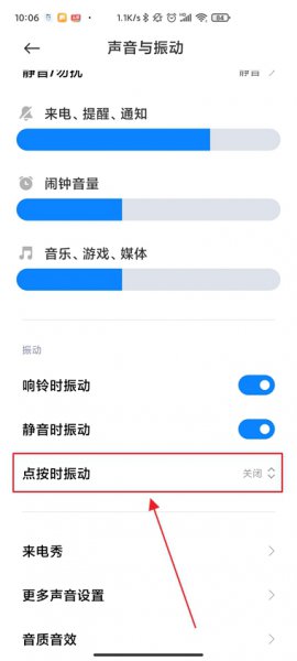 打字的声音在哪里关掉 小米手机打字的声音怎么设置